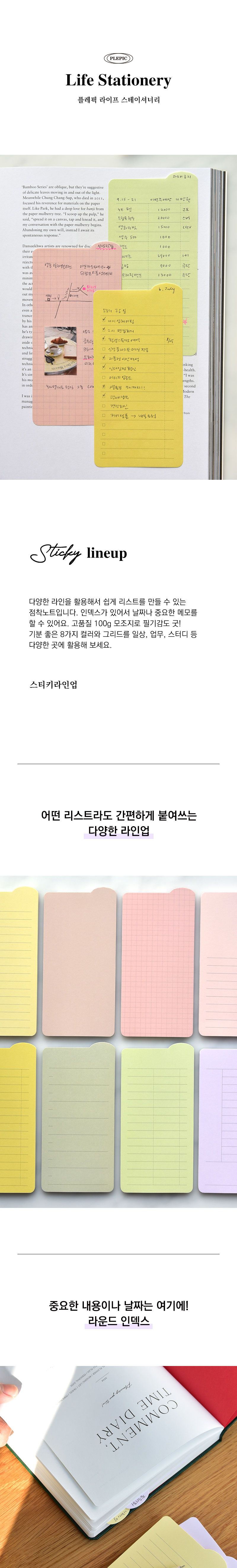 스티키라인업 점착식 메모지 붙이는메모지 유선메모지 접착식메모지 리스트메모지 점착체크리스트 다용도점착메모지 학생메모지 모조지메모지 라인메모지 인덱스메모지