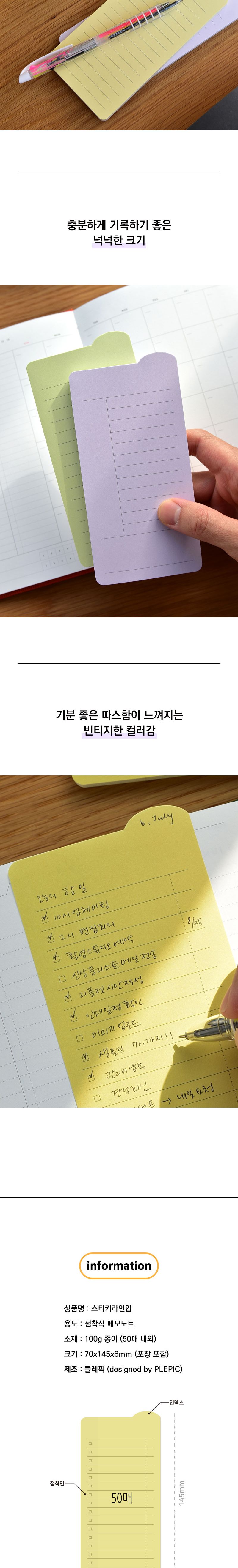 스티키라인업 점착식 메모지 붙이는메모지 유선메모지 접착식메모지 리스트메모지 점착체크리스트 다용도점착메모지 학생메모지 모조지메모지 라인메모지 인덱스메모지