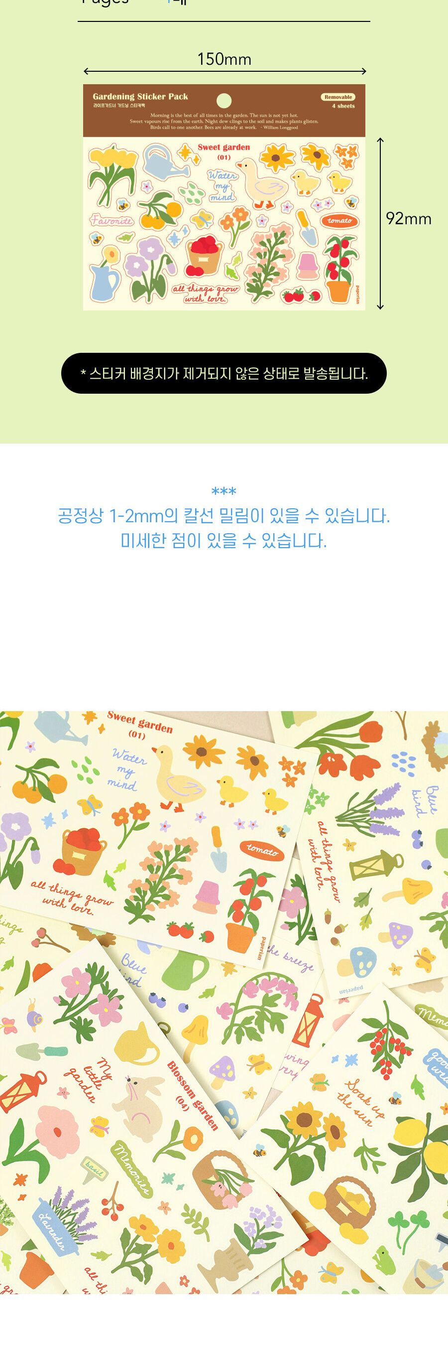 라이프가드너 가드닝 스티커팩 4종 가드닝스티커 다꾸스티커 디자인스티커 팬시스티커 소품꾸미기 데코스티커 꾸미기스티커 다이어리꾸미기 다이어리스티커 스티커