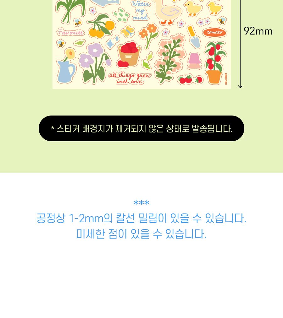 라이프가드너 가드닝 스티커팩 4종 가드닝스티커 다꾸스티커 디자인스티커 팬시스티커 소품꾸미기 데코스티커 꾸미기스티커 다이어리꾸미기 다이어리스티커 스티커