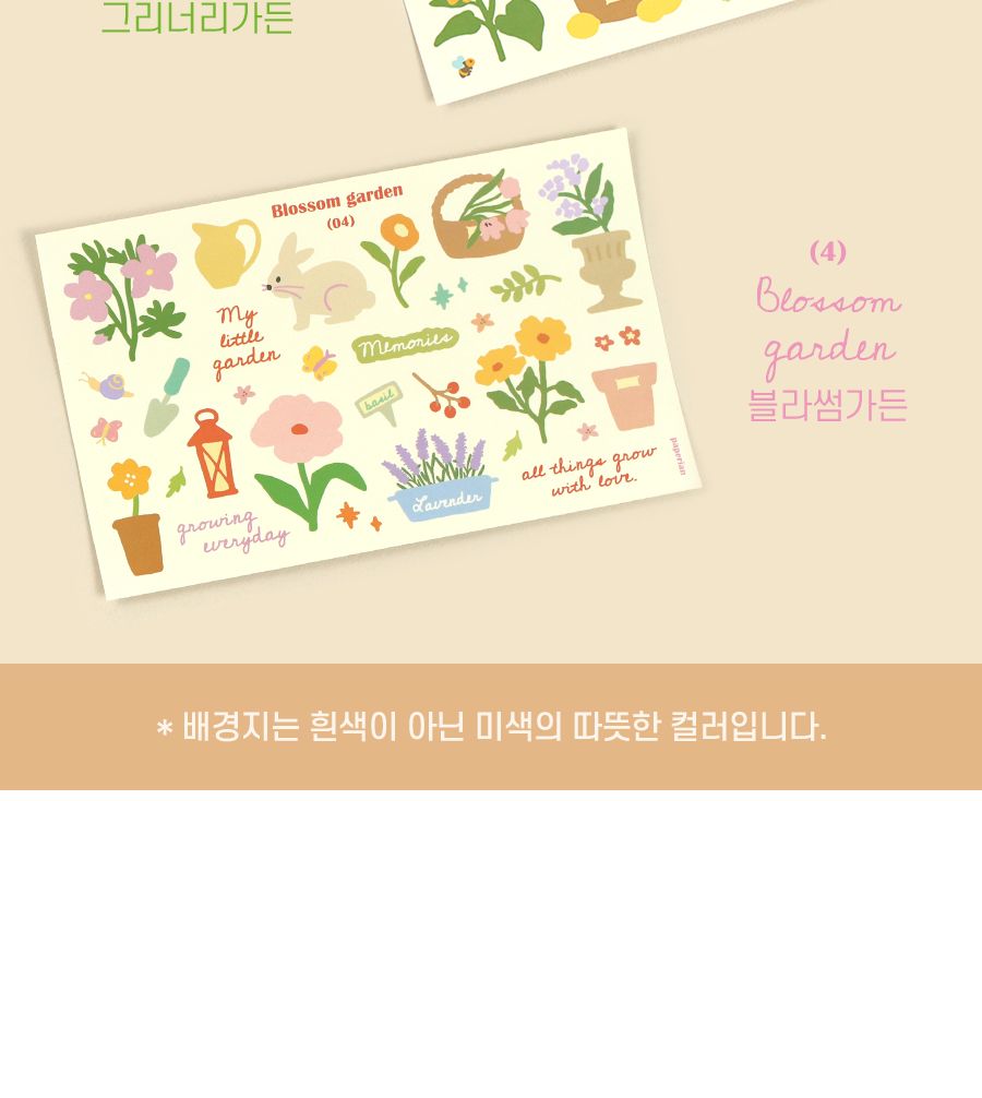 라이프가드너 가드닝 스티커팩 4종 가드닝스티커 다꾸스티커 디자인스티커 팬시스티커 소품꾸미기 데코스티커 꾸미기스티커 다이어리꾸미기 다이어리스티커 스티커