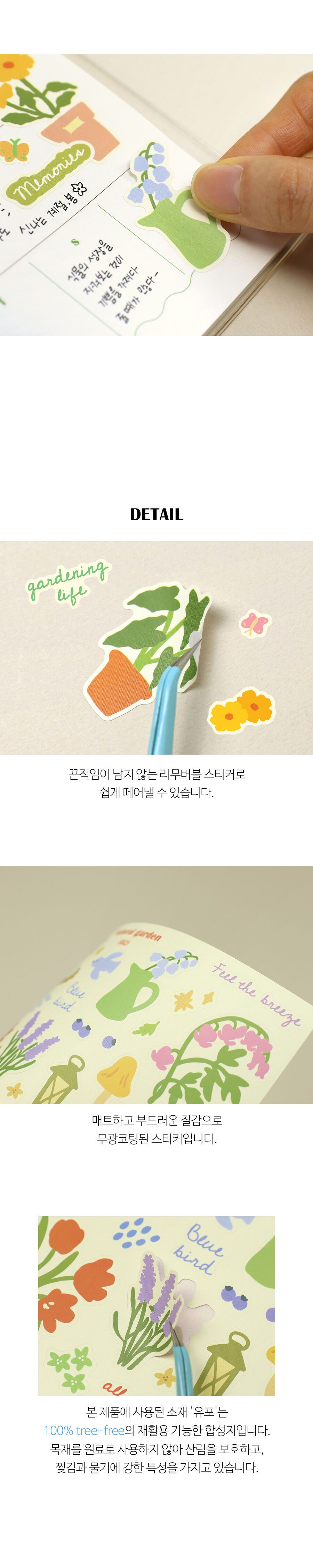 라이프가드너 가드닝 스티커팩 4종 가드닝스티커 다꾸스티커 디자인스티커 팬시스티커 소품꾸미기 데코스티커 꾸미기스티커 다이어리꾸미기 다이어리스티커 스티커