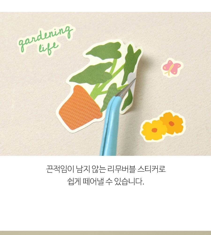 라이프가드너 가드닝 스티커팩 4종 가드닝스티커 다꾸스티커 디자인스티커 팬시스티커 소품꾸미기 데코스티커 꾸미기스티커 다이어리꾸미기 다이어리스티커 스티커