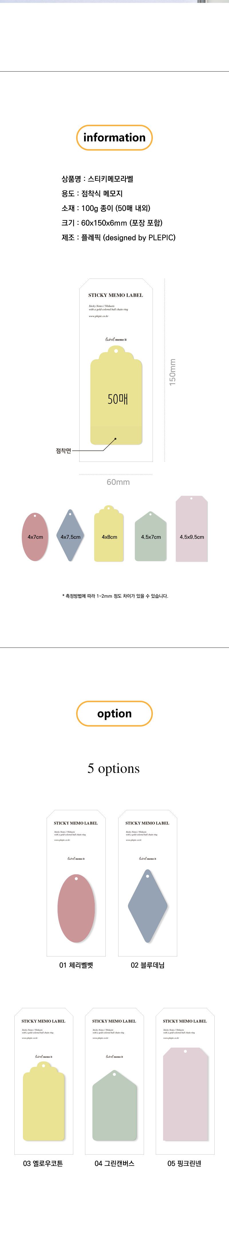 스티키 메모 라벨 스티커메모라벨 메모라벨 접착식메모지 메모지 메모 메모용지 스티커메모지 점착식메모지 점착메모 접착메모 점착메모지 메모잇