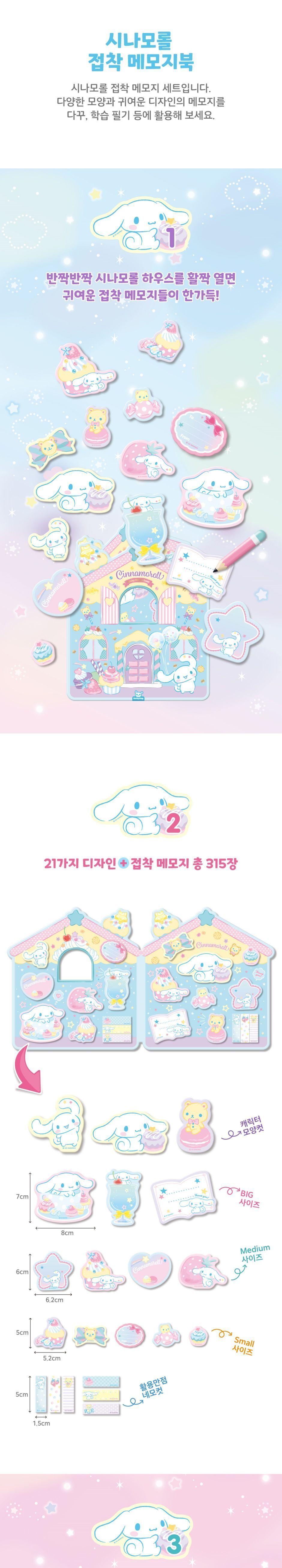 시나모롤 접착 메모지북 접착식메모북 접착메모북 접착식메모지 메모지 메모 메모용지 스티커메모지 점착식메모지 점착메모 접착메모 점착메모지 메모잇