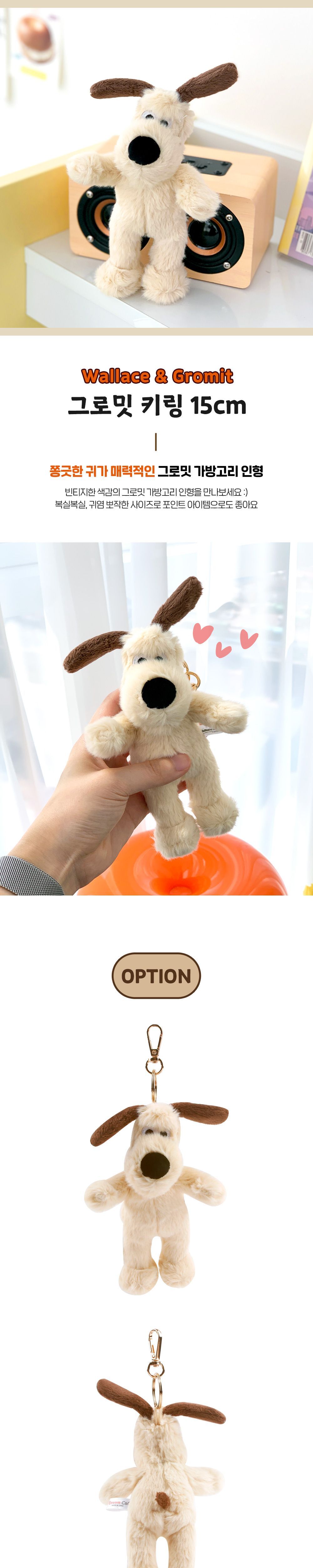 월레스와 그로밋 인형 키링 15cm 키링 인형키링 가방고리 등원가방고리 키즈가방고리 열쇠고리 캐릭터열쇠고리 키홀더 조카선물 여아선물