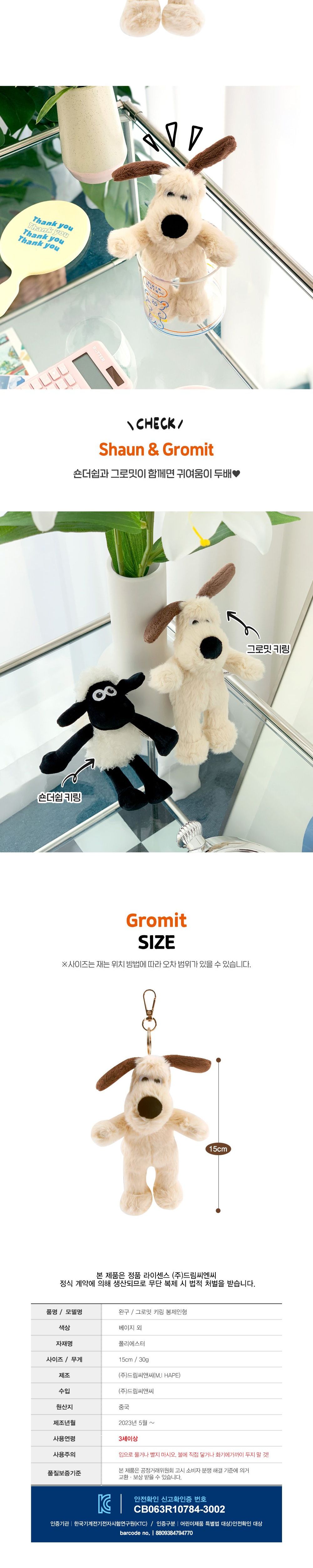 월레스와 그로밋 인형 키링 15cm 키링 인형키링 가방고리 등원가방고리 키즈가방고리 열쇠고리 캐릭터열쇠고리 키홀더 조카선물 여아선물