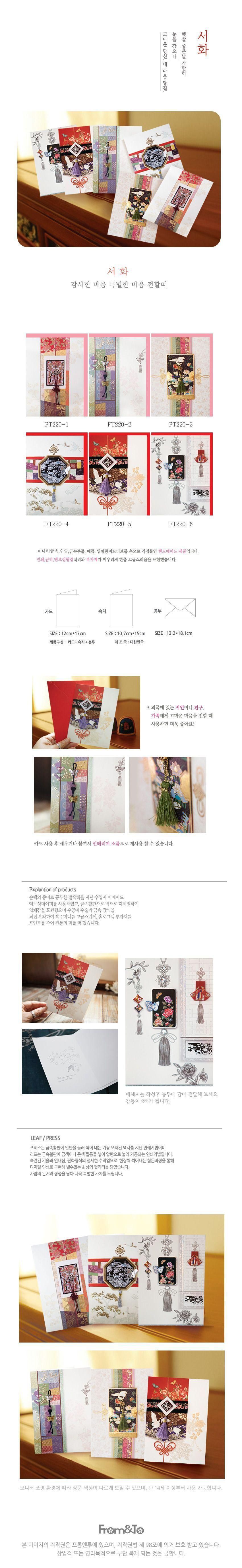 FT220 서화 연하장 카드 핸드메이드연하장 설연하장 설카드 전통무늬카드 전통연하장 메세지카드 새해카드 예쁜연하장 선물용연하장 다용도연하장