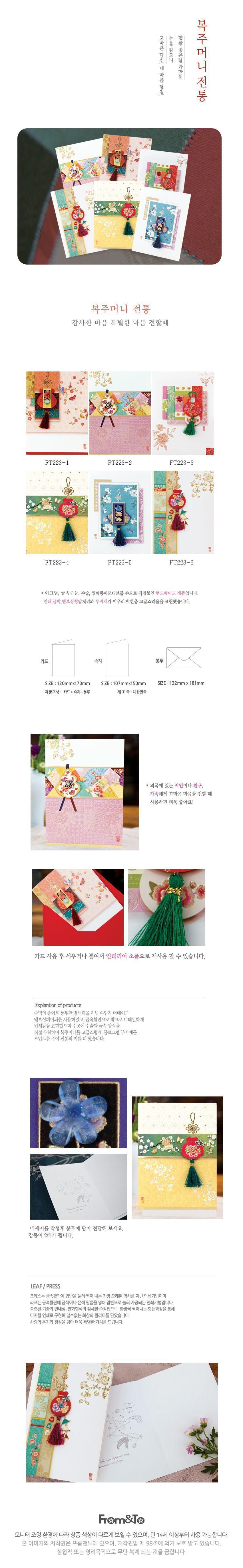 FT223 복주머니 카드 전통카드 복주머니카드 감사카드 새해카드 연하장 수제카드 핸드메이드카드 고급카드 선물용카드 메세지카드 예쁜카드