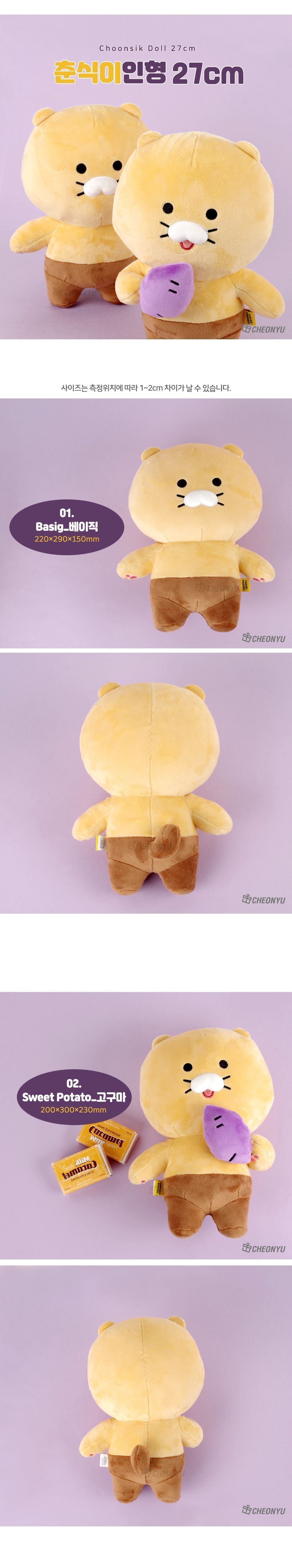 춘식이 베이직 인형 27cm 춘식이봉제인형 선물용춘식이인형 귀여운봉제인형 캐릭터인형 데코춘식이인형 인테리어봉제인형 어린이인형 키즈봉제인형 춘식이기본인형 아이봉제인형