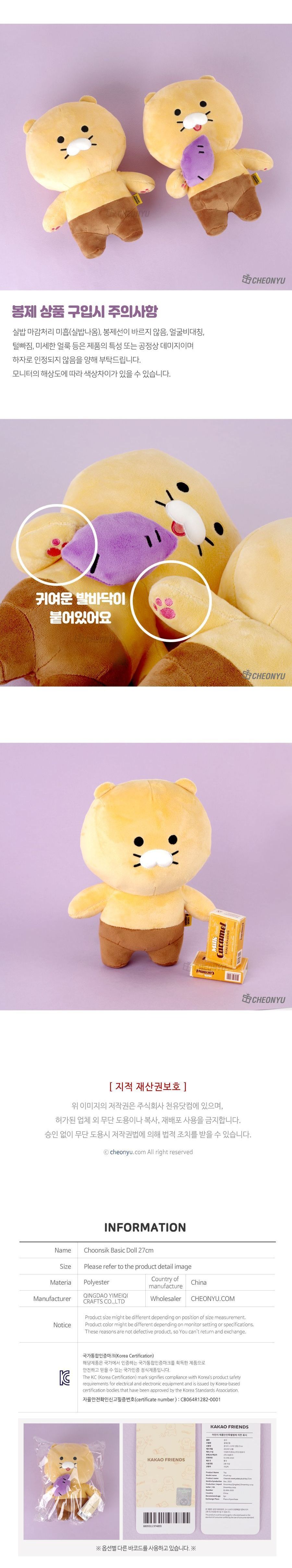 춘식이 베이직 인형 27cm 춘식이봉제인형 선물용춘식이인형 귀여운봉제인형 캐릭터인형 데코춘식이인형 인테리어봉제인형 어린이인형 키즈봉제인형 춘식이기본인형 아이봉제인형