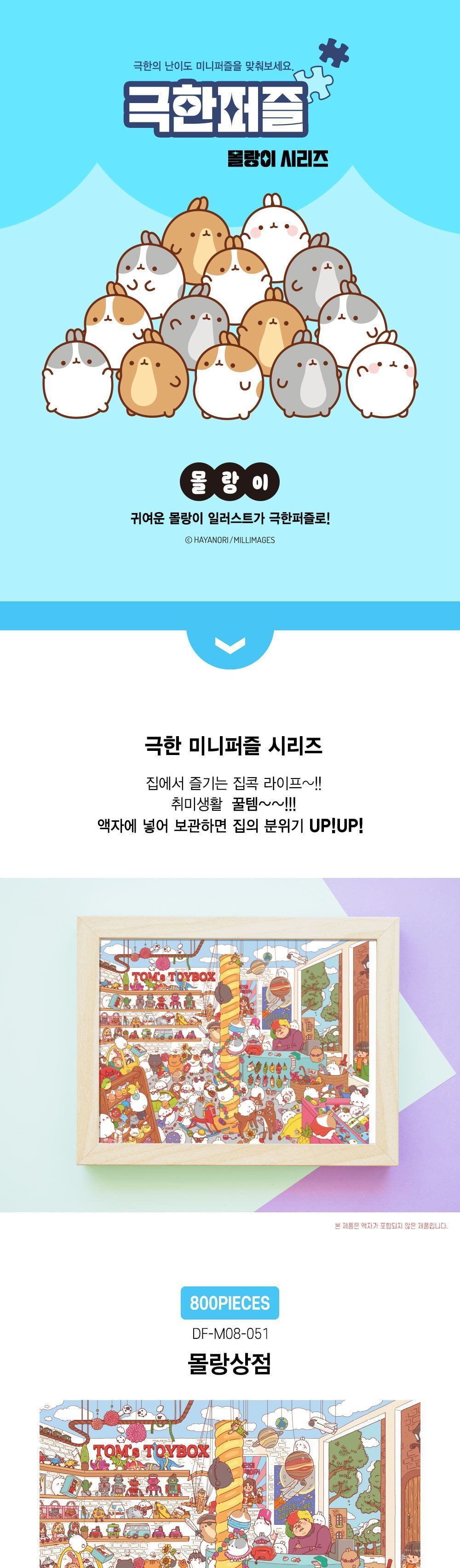 극한퍼즐 몰랑이 상점 800pcs 퍼즐놀이 어린이날선물 퍼즐선물 퍼즐맞추기 퍼즐완구 퍼즐만들기 두뇌발달완구 캐릭터퍼즐 인기퍼즐 재미있는퍼즐 어린이퍼즐
