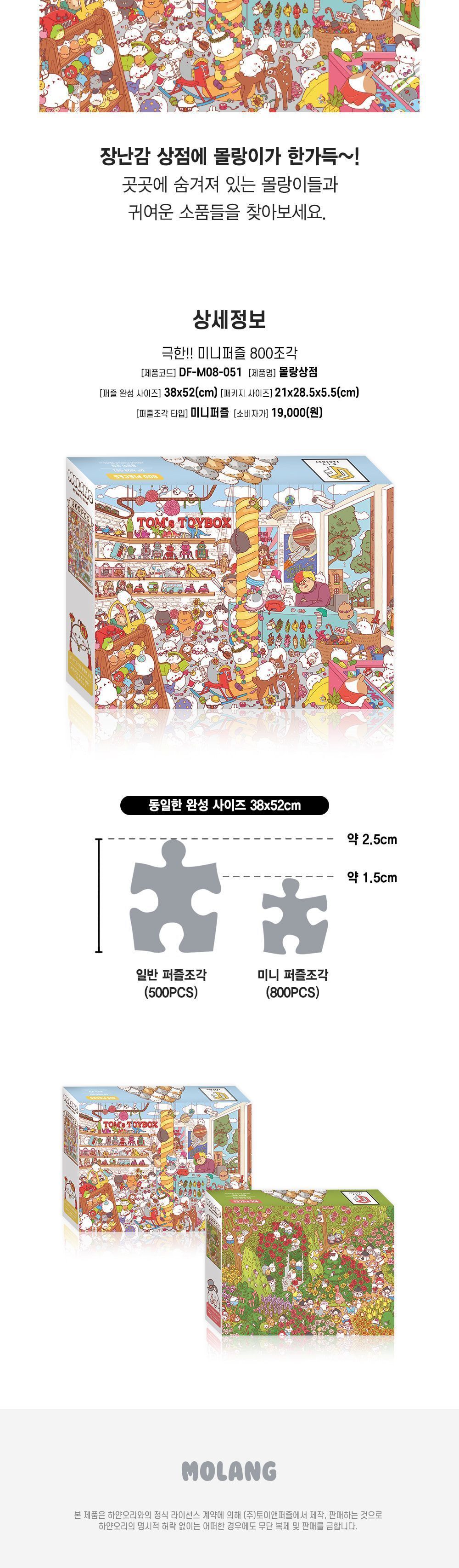 극한퍼즐 몰랑이 상점 800pcs 퍼즐놀이 어린이날선물 퍼즐선물 퍼즐맞추기 퍼즐완구 퍼즐만들기 두뇌발달완구 캐릭터퍼즐 인기퍼즐 재미있는퍼즐 어린이퍼즐