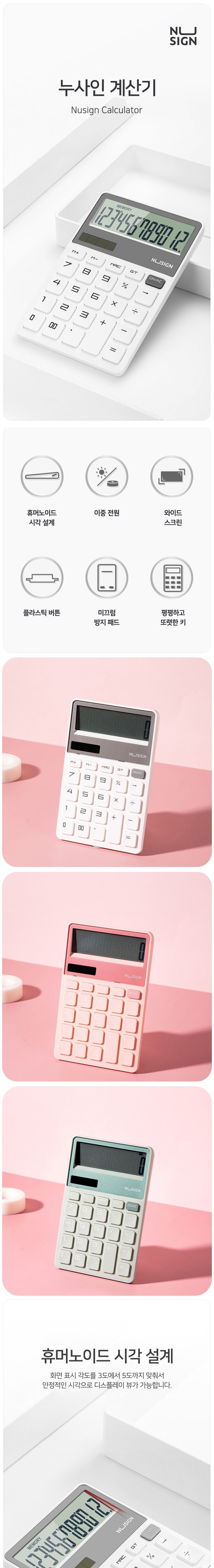누사인 계산기 일반계산기 계산기 측정계산기 가정용계산기 학생계산기 사무용전자계산기 전자계산기 디자인계산기 사무용계산기 사무계산기