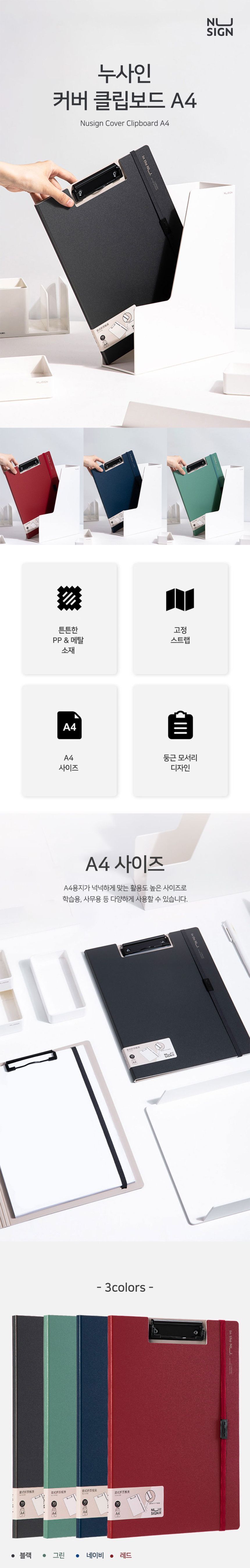 누사인 밴드 클립보드 서류파일 서류화일철 클립파일 서류받침대 서류클립보드 크립보드 파일철 서류철 결제판 결재판 화일철 클립보드