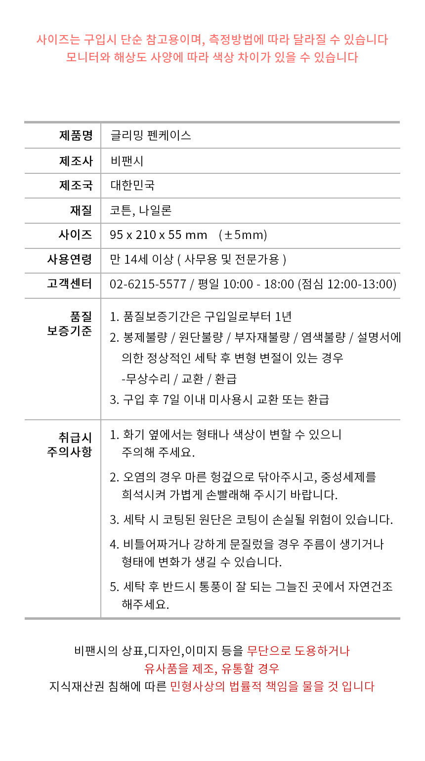 비팬시 글리밍 펜케이스 필통 문구용필통 팬시용필통 지퍼필통 코튼필통 펜케이스 펜슬케이스 연필케이스 학생필통 펜파우치