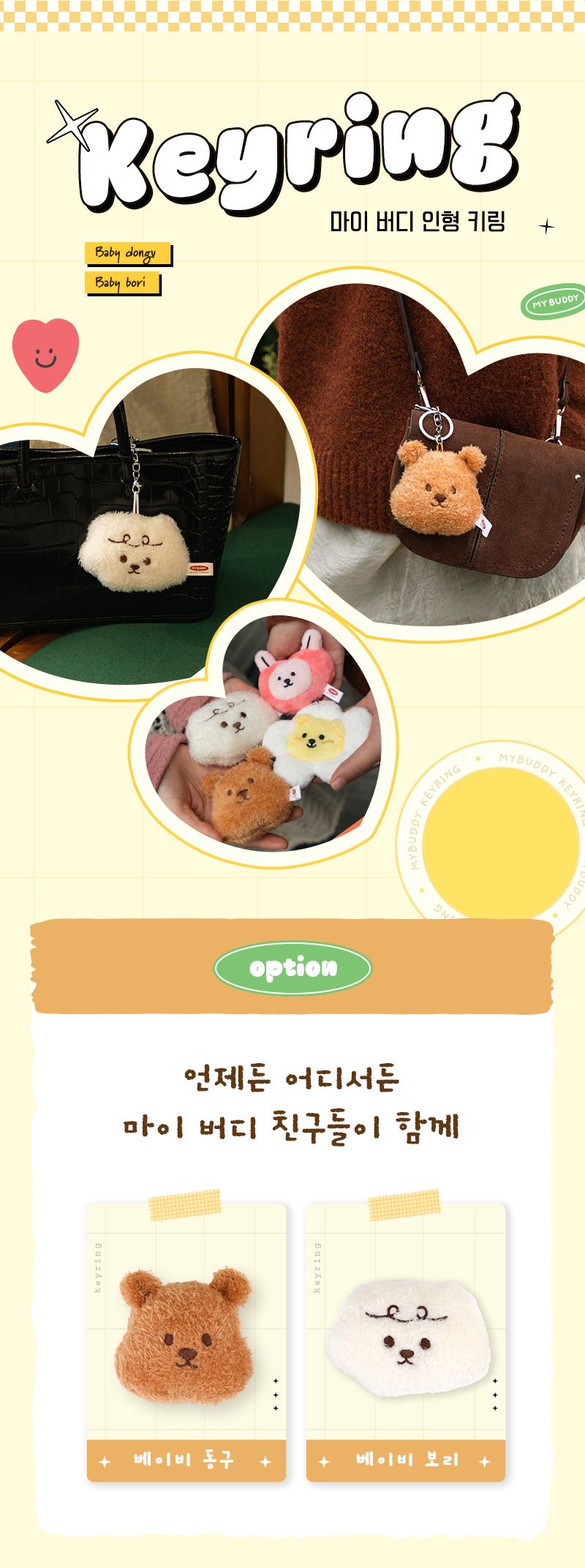 마이 버디 인형 키링 가방고리 가방악세사리 인형열쇠고리 곰키링 곰얼굴키링 곰인형키홀더 귀여운키링 가방키링 곰인형고리 곰얼굴가방고리