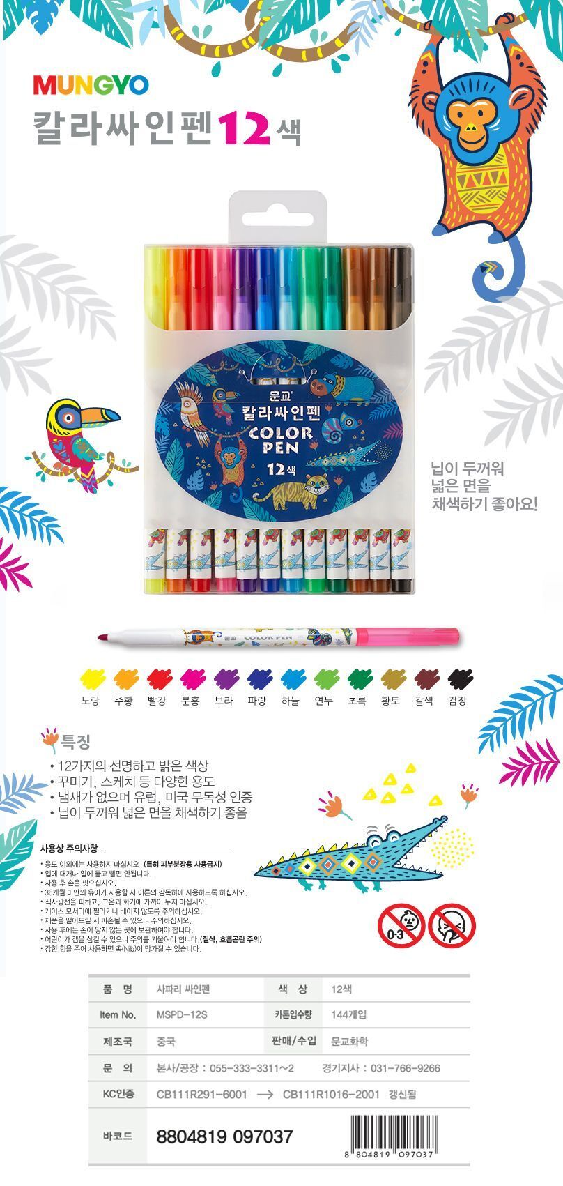 사파리 싸인펜 12색 세트 싸인펜 사인펜 컬러사인펜 싸인펜세트 사인펜세트 싸인펜셋트 사인펜셋트 색칠펜 꾸미기사인펜 꾸미기펜 꾸미기싸인펜 미술사인펜 미술싸인펜
