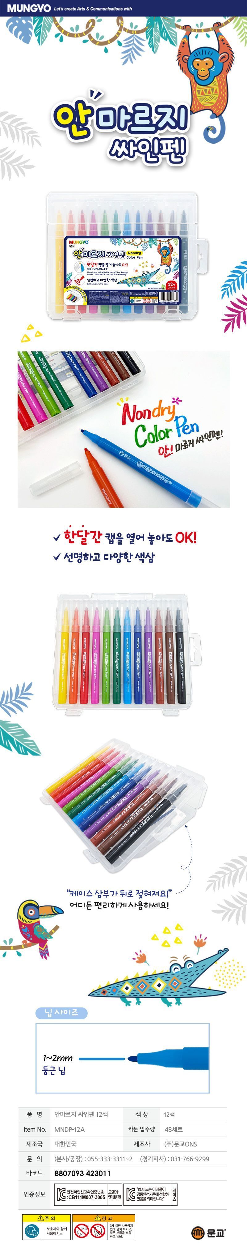 안마르지 싸인펜 12색 세트 사인펜세트 필기용사인펜 컬러사인펜 초등싸인펜 준비물사인펜세트 사인펜세트 둥근닙사인펜세트 학생용사인펜 다용도사인펜세트 케이스싸인펜세트