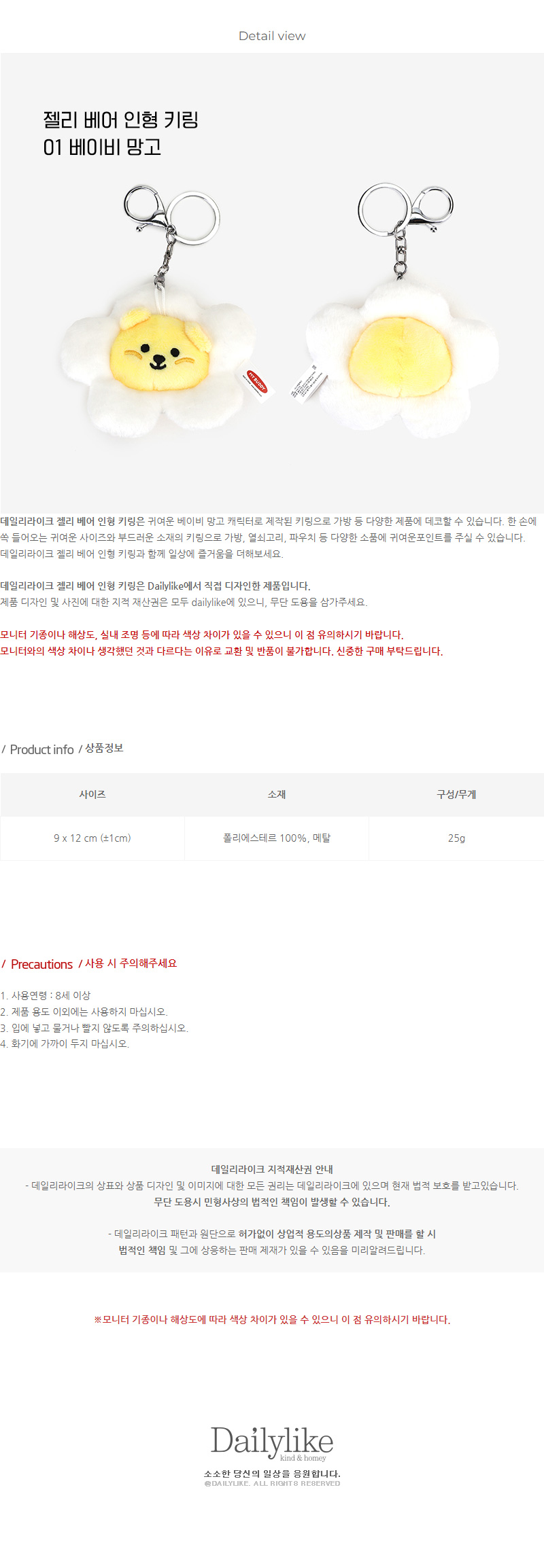 젤리 베어 인형 키링 베이비 망고 인형키링 인형열쇠고리 인형가방고리 가방악세사리 가방액세서리 귀여운키링 소품고리 파우치고리 예쁜키링 어린이키링 키즈키링