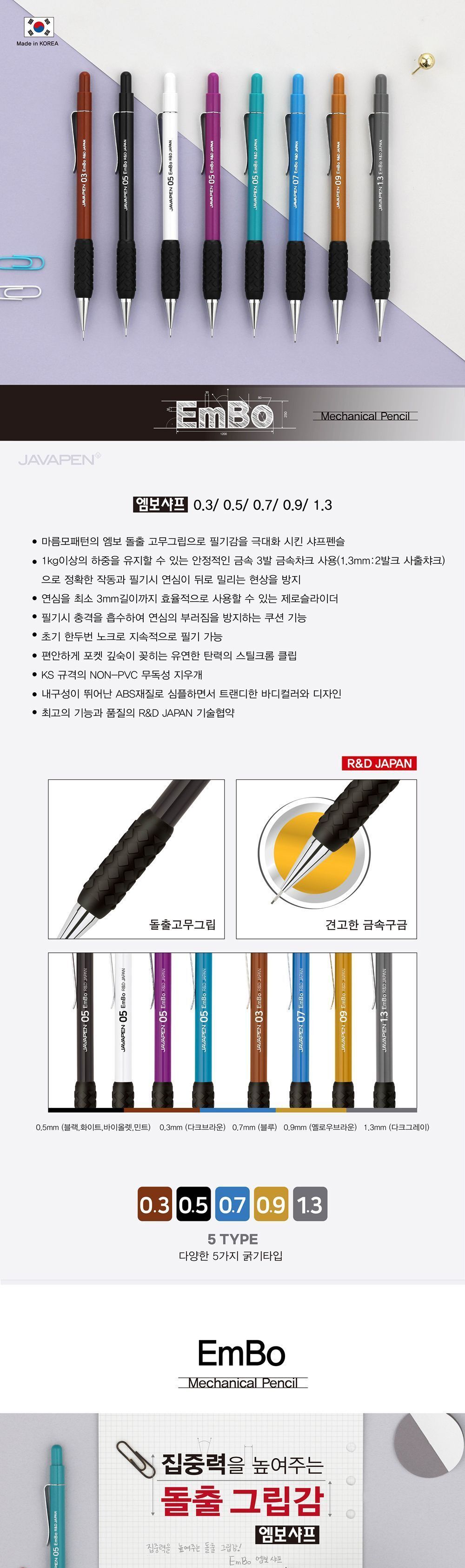 자바 엠보샤프 0.5mm (12개 1세트) 샤프 문구용샤프 팬시용샤프 학생샤프 필기샤프 부드러운샤프 잘써지는샤프 업무용샤프 사무용샤프 일반샤프