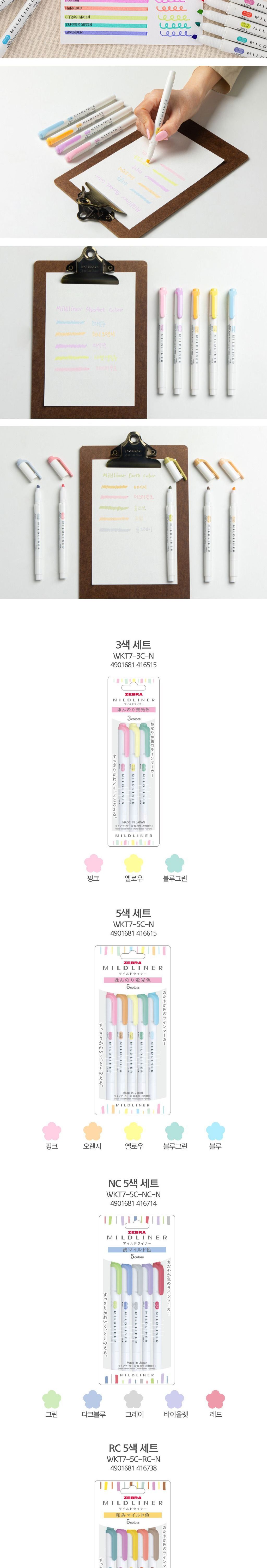 마일드라이너 YC 파스텔 new 컬러 5본세트 필기형광펜 형광마카 펜 형광마카펜 형광펜 잉크형광펜 문구형광펜 사무용형광펜 형광색펜 형광잉크펜