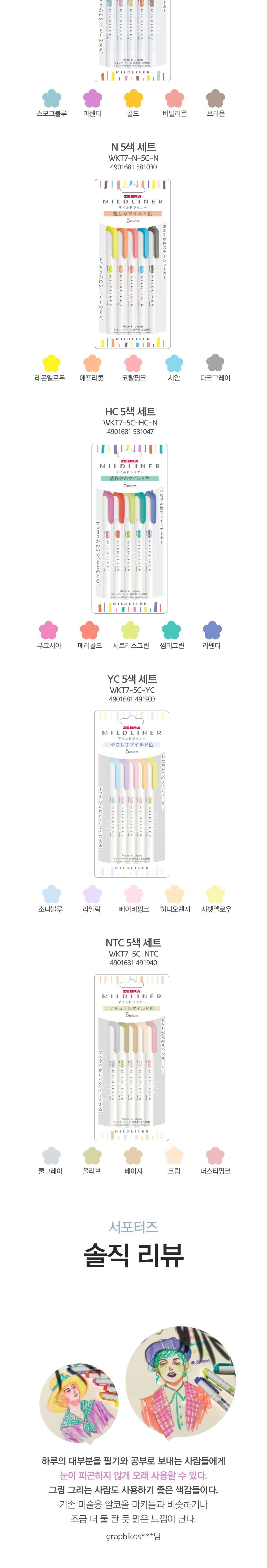 마일드라이너 YC 파스텔 new 컬러 5본세트 필기형광펜 형광마카 펜 형광마카펜 형광펜 잉크형광펜 문구형광펜 사무용형광펜 형광색펜 형광잉크펜