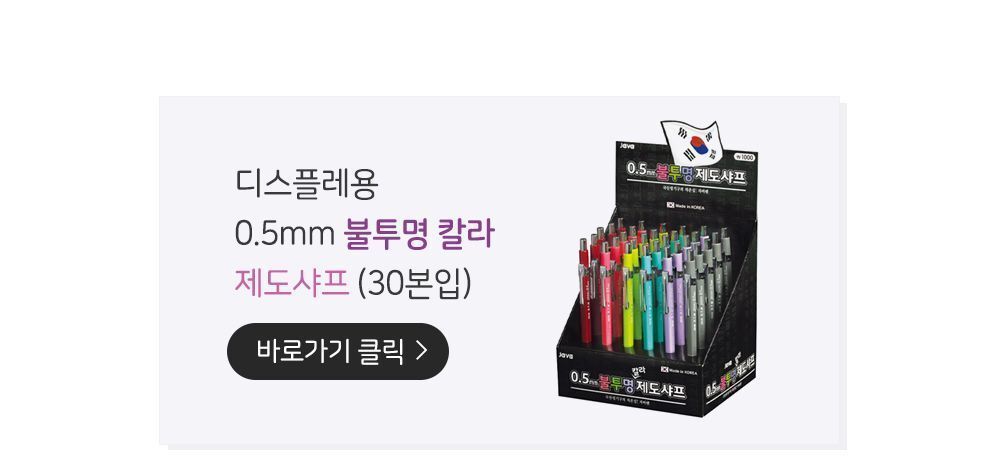 자바 불투명 제도샤프 0.5mm (12개 1세트) 샤프 문구용샤프 팬시용샤프 제도샤프 필기샤프 학생샤프 일반샤프 부드러운샤프 잘써지는샤프 사무용샤프
