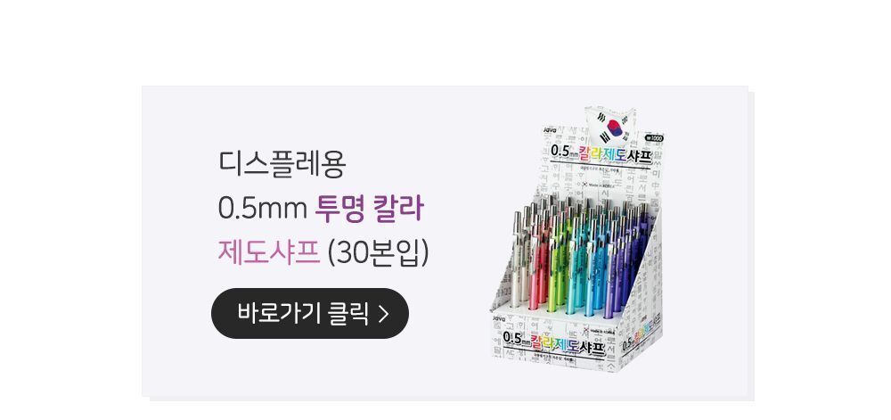 자바 투명칼라제도샤프 0.5mm (12개 1세트) 샤프 문구용샤프 팬시용샤프 학생샤프 필기샤프 부드러운샤프 잘써지는샤프 업무용샤프 사무용샤프 일반샤프