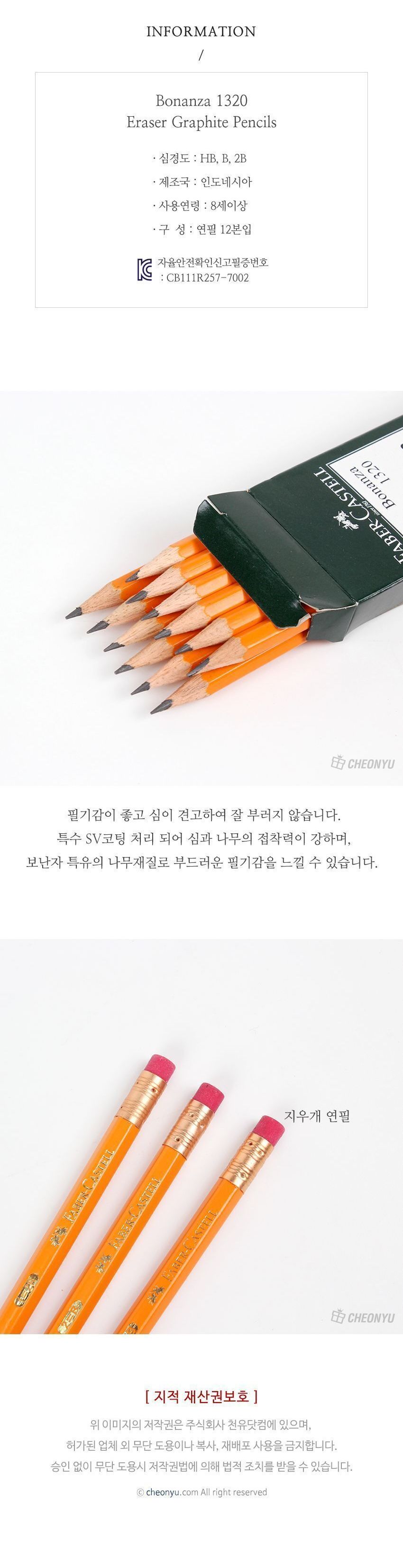 보난자 지우개연필 12본 연필 문구용연필 팬시용연필 학생연필 필기연필 지우개연필 부드러운연필 잘써지는연필 보난자연필 12본연필