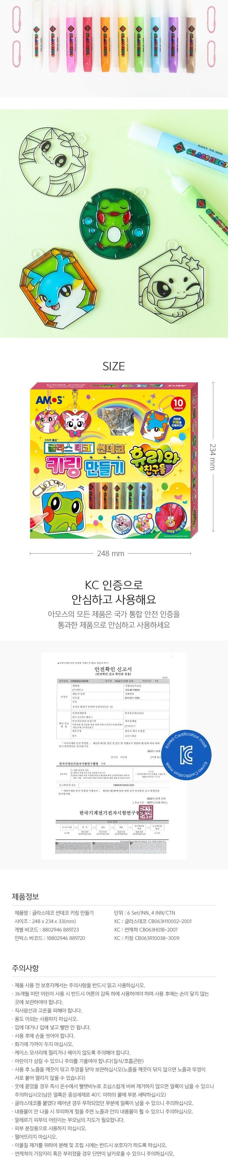 글라스데코 썬데코 키링 만들기 글라스데코 데코펜 컬러펜 만들기펜 키링만들기 썬데코키링 썬데코 공작놀이 미술놀이 썬데코키링만들기