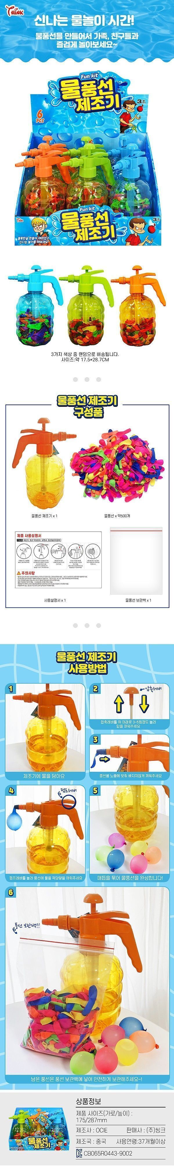 물풍선 제조기 (랜덤발송) 물풍선만들기 물풍선제조 물풍선제조기 물풍선놀이 어린이물풍선 풍선 풍선만들기 워터풍선 물풍선완구 물풍선장난감