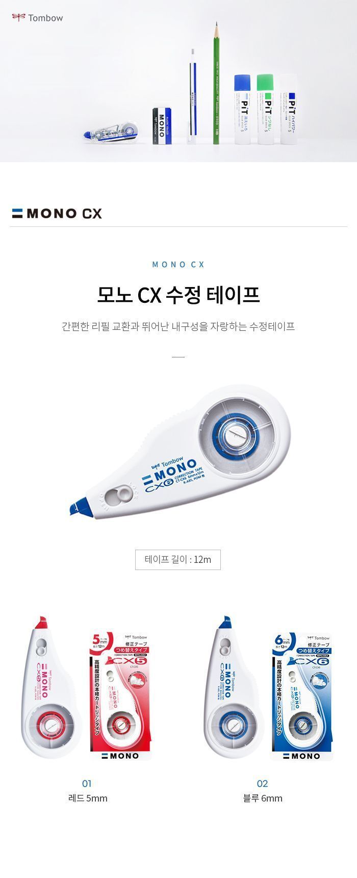 모노 CX 수정테이프 문구용수정테이프 사무용수정테이프 화이트수정테이프 수정테이프 화이트 화이트테이프 수정테잎 화이트수정테잎 수정용테이프 필기수정테이프