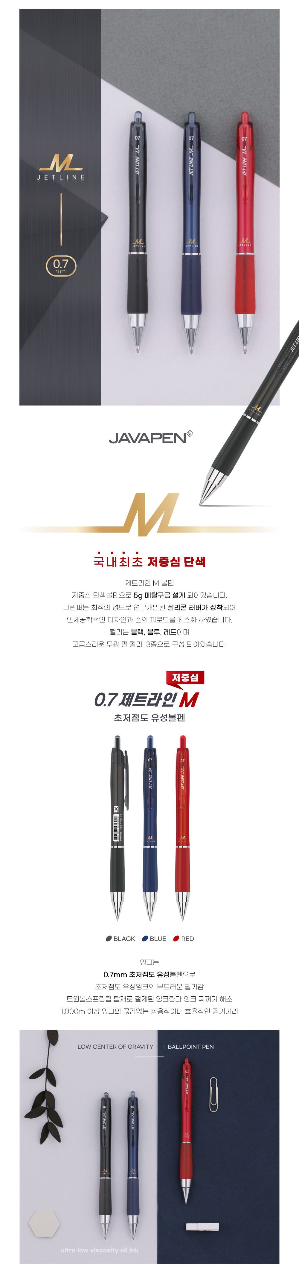 자바 0.7 제트라인M 볼펜 (12개 1세트) 볼펜 문구용볼펜 팬시용볼펜 학생볼펜 필기볼펜 업무용볼펜 사무용볼펜 부드러운볼펜 잘써지는볼펜 필기펜