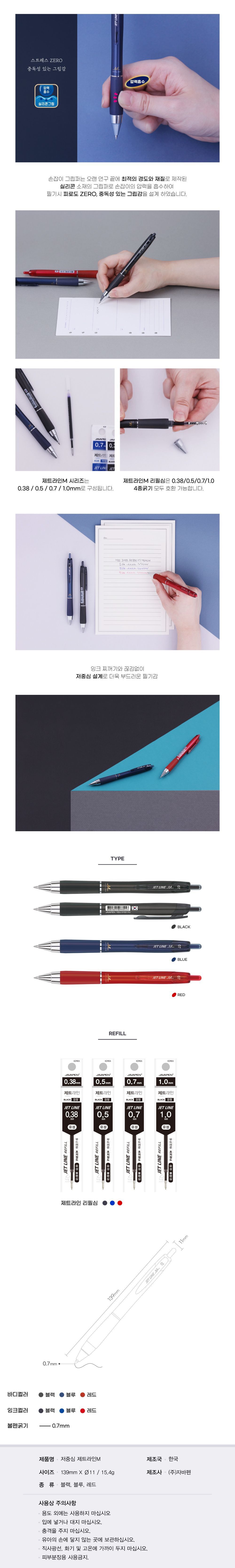 자바 0.7 제트라인M 볼펜 (12개 1세트) 볼펜 문구용볼펜 팬시용볼펜 학생볼펜 필기볼펜 업무용볼펜 사무용볼펜 부드러운볼펜 잘써지는볼펜 필기펜