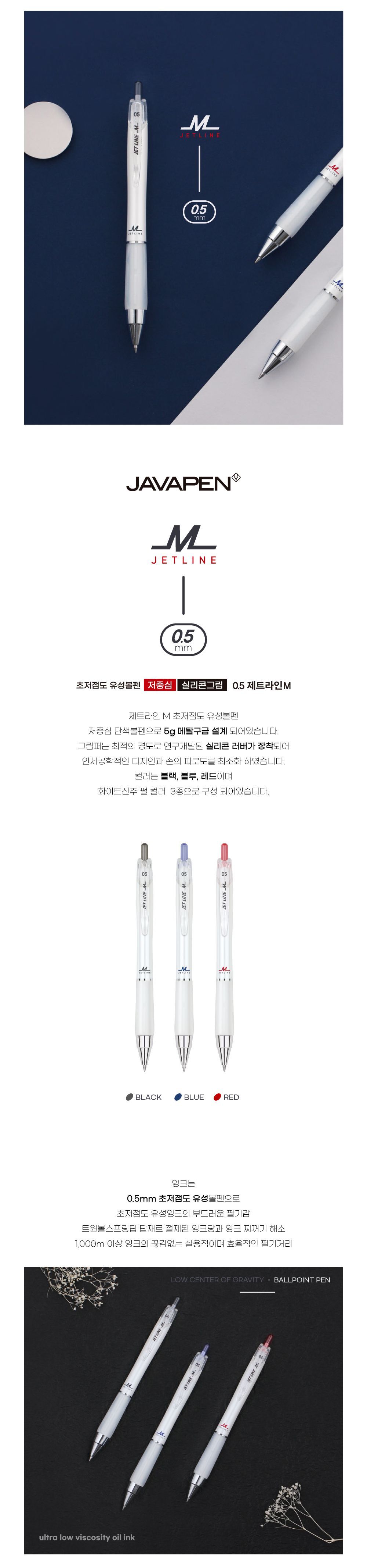 자바 0.5 제트라인M 볼펜 (12개 1세트) 볼펜 문구용볼펜 팬시용볼펜 학생볼펜 필기볼펜 업무용볼펜 사무용볼펜 부드러운볼펜 잘써지는볼펜 필기펜