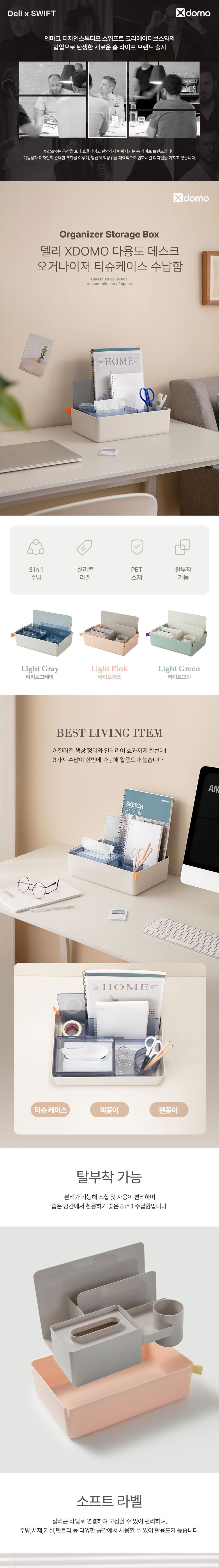 XDOMO 데스크 오거나이저 책상수납함 책상정리함 수납함 데스크수납함 데스크정리함 티슈케이스수납함 데스크오거나이저 오거나이저 메모꽂이 메모홀더