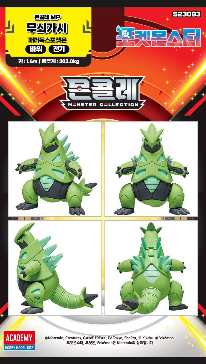 몬콜레 MP 무쇠가시 피규어 캐릭터피규어 무쇠가시 무쇠가시피규어 애니피규어 인테리어피규어 피규어만들기 소품피규어 장식피규어 조립피규어 키덜트피규어 모형피규어