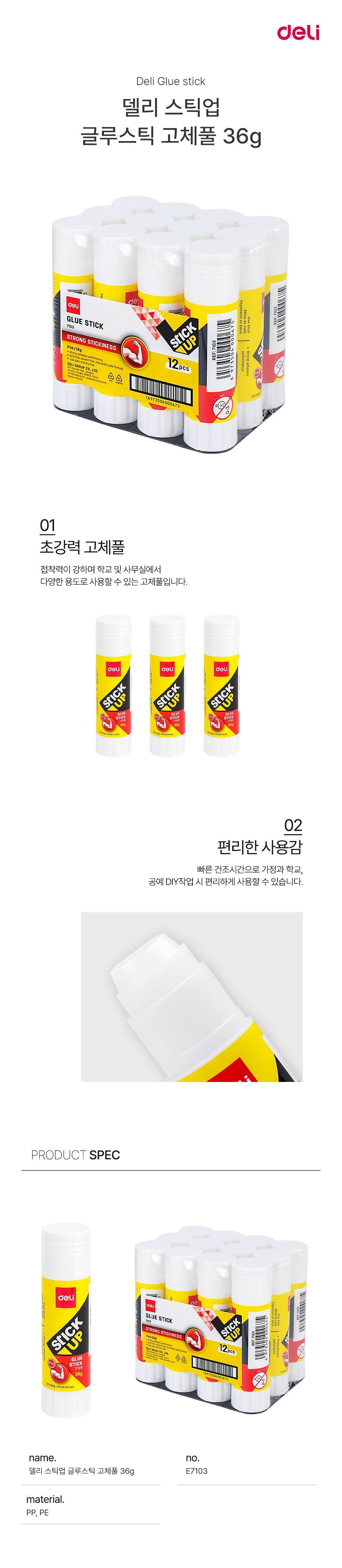 글루 스틱 36g 12개 1세트 공예용접착풀 문구용풀 풀 고체접착풀 접착풀 접착고체풀 강력고체풀 고체풀 공예풀 꾸미기풀 만들기풀 공작풀