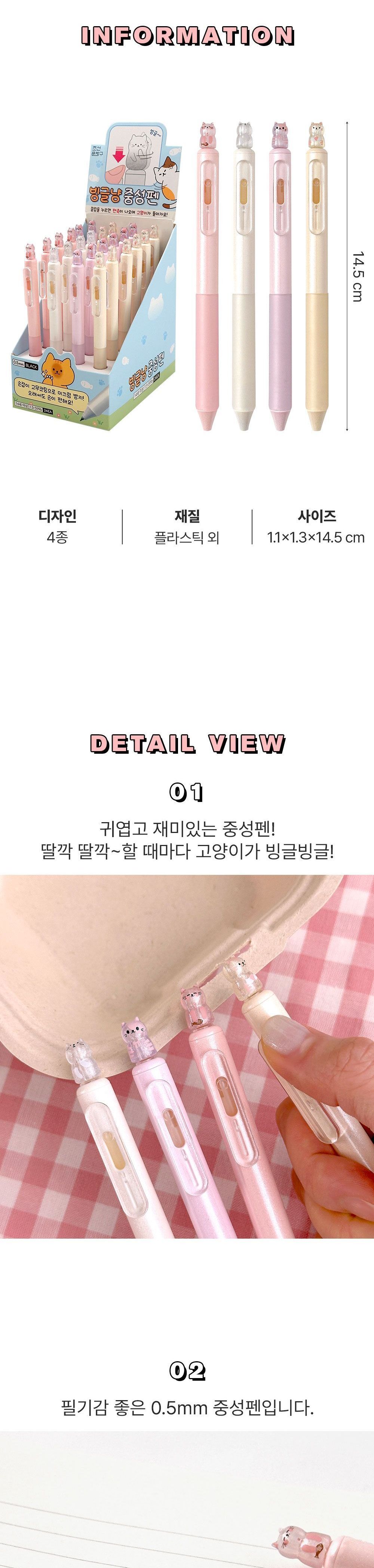 빙글냥 중성펜 24개 1세트 볼펜 펜 중성펜 중성볼펜 학생볼펜 필기볼펜 필기펜