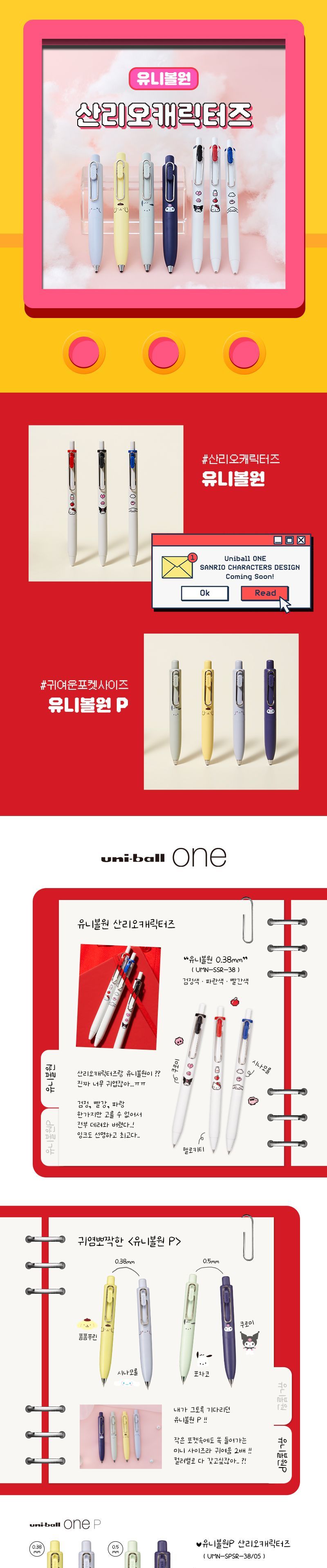 유니볼 원 x 산리오 0.38mm 10개 1세트 볼펜 펜 문구용펜 사무용펜 학생볼펜 필기볼펜 필기펜