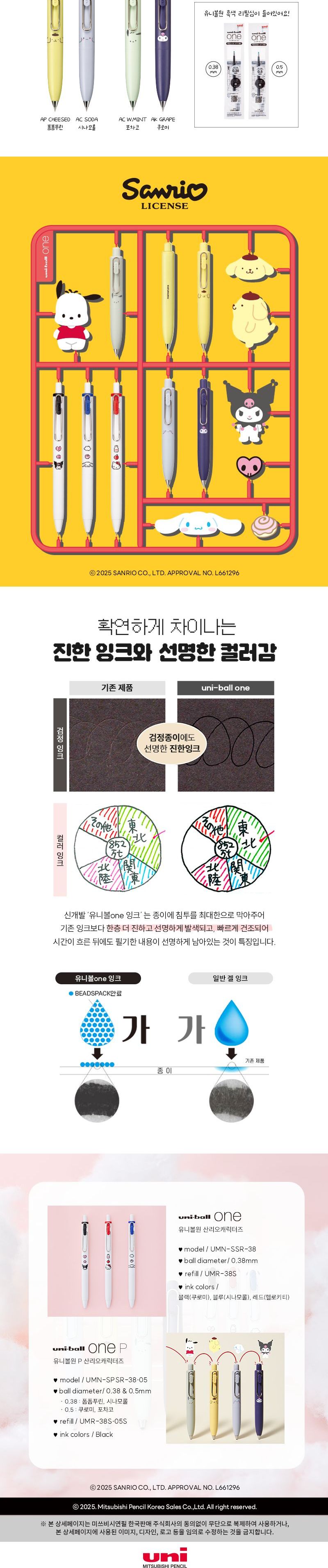 유니볼 원 x 산리오 0.38mm 10개 1세트 볼펜 펜 문구용펜 사무용펜 학생볼펜 필기볼펜 필기펜