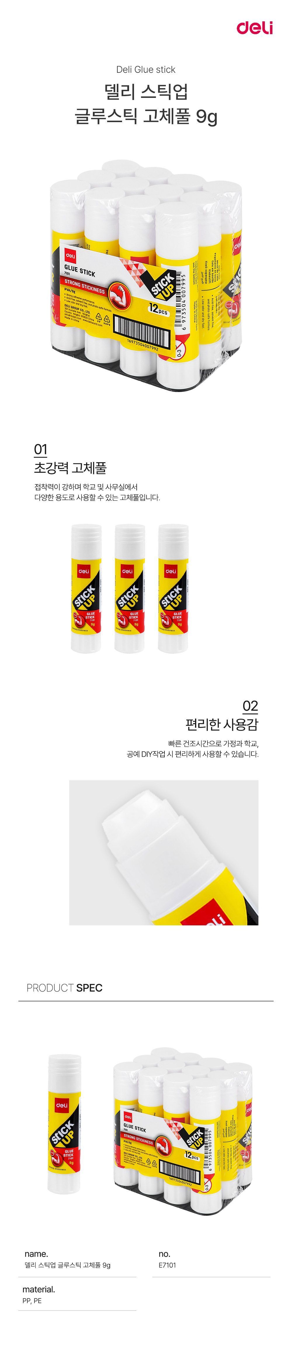 글루 스틱 9g 12개 1세트 공예용접착풀 문구용풀 풀 고체접착풀 접착풀 접착고체풀 강력고체풀 고체풀 공예풀 꾸미기풀 만들기풀 공작풀