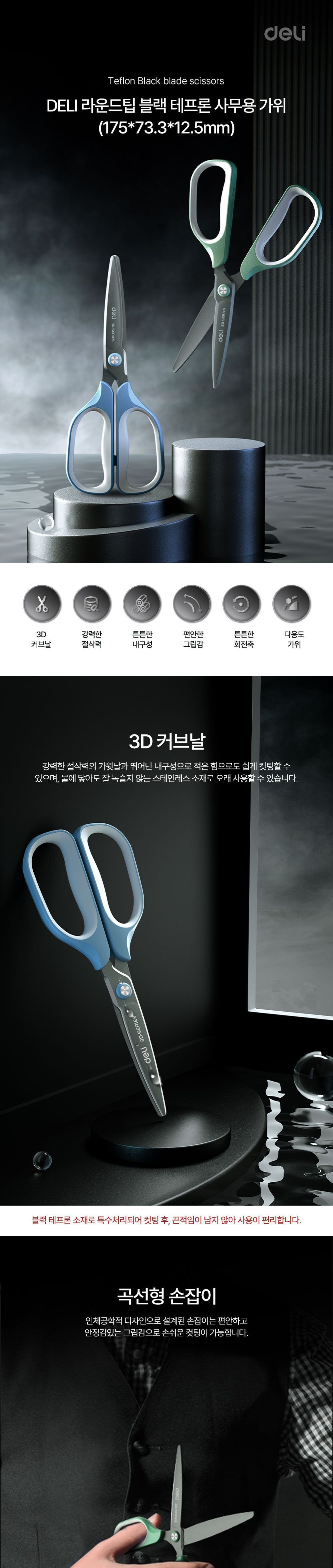 라운드팁 블랙 테프론 사무용 가위 가위 커터 사무가위 문구가위 커터가위 컷터가위 테프론가위 사무용가위 오피스가위 문구용가위 공예용가위 만들기가위