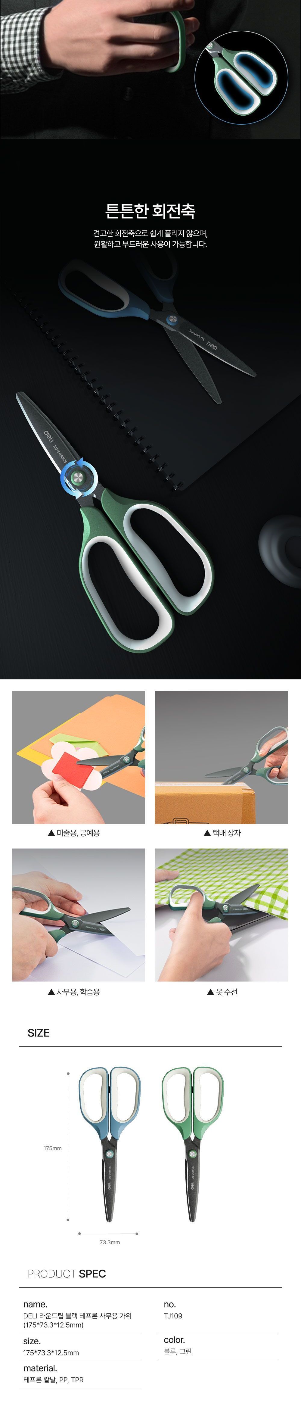 라운드팁 블랙 테프론 사무용 가위 가위 커터 사무가위 문구가위 커터가위 컷터가위 테프론가위 사무용가위 오피스가위 문구용가위 공예용가위 만들기가위