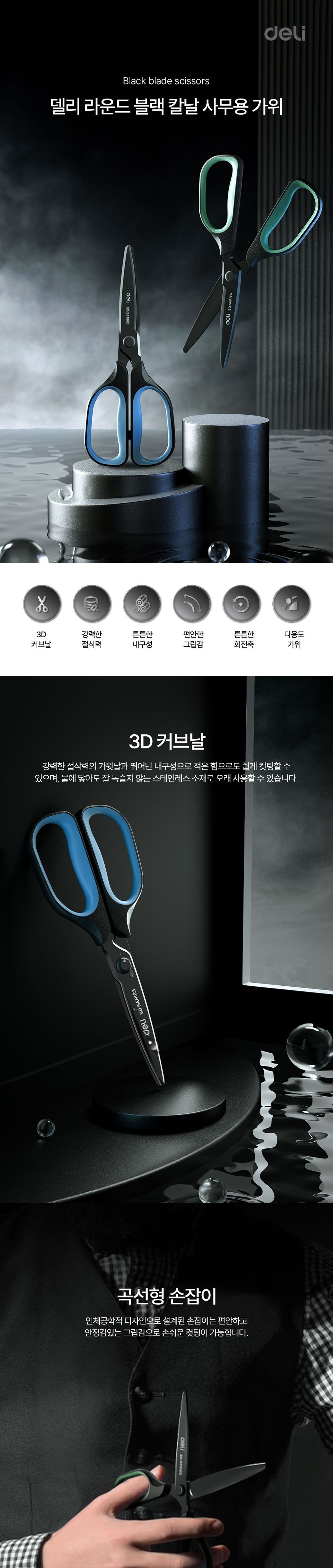 라운드 블랙 칼날 사무용 가위 학생가위 다용도가위 사무실가위 오피스가위 준비물가위 편한가위 검정가위 튼튼한가위 미술가위 공예용가위