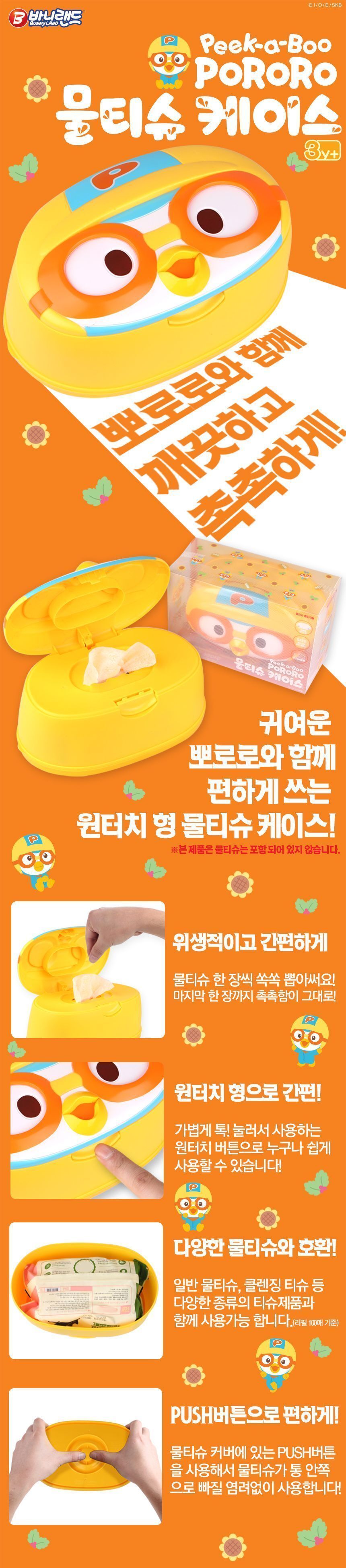 뽀로로 물티슈케이스 티슈함 티슈통 티슈케이스 뽀로로티슈함 뽀로로티슈통 뽀로로티슈케이스 캐릭터티슈함 캐릭터티슈통 캐릭터티슈케이스 워터티슈케이스