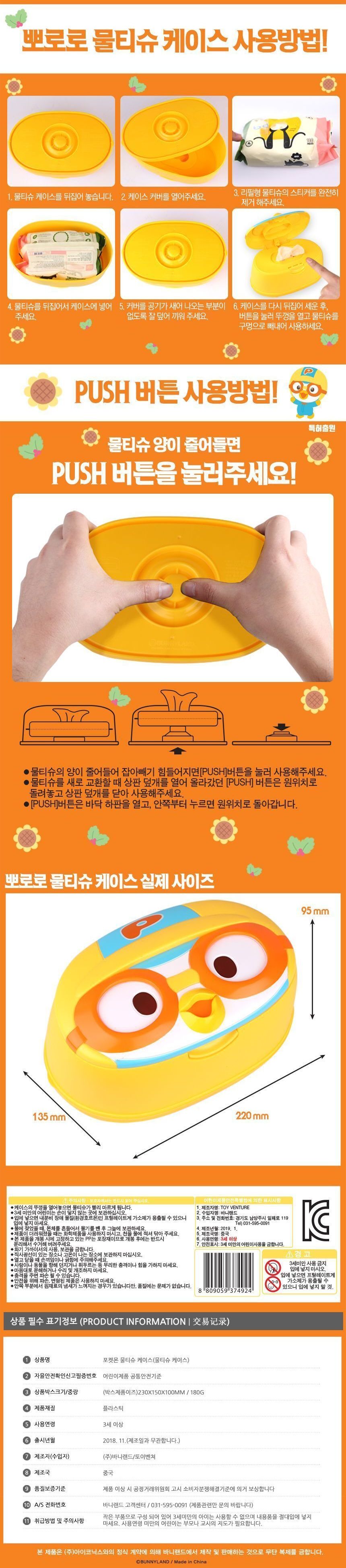 뽀로로 물티슈케이스 티슈함 티슈통 티슈케이스 뽀로로티슈함 뽀로로티슈통 뽀로로티슈케이스 캐릭터티슈함 캐릭터티슈통 캐릭터티슈케이스 워터티슈케이스
