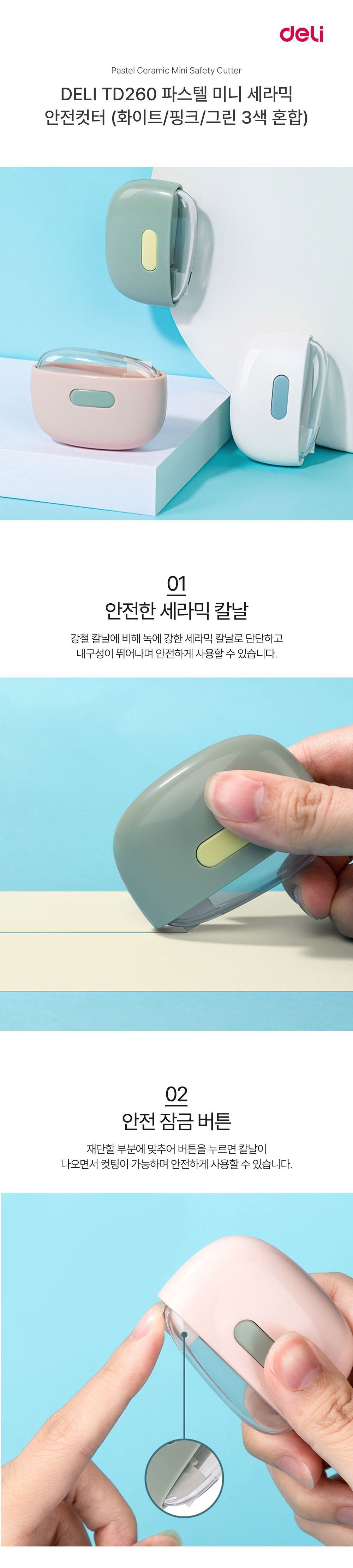 델리 파스텔 미니 세라믹 안전 컷터 색상 랜덤 문구용칼 사무용칼 세라믹커터칼 세라믹컷터 미니커터칼 작업용커터칼 공예용커터칼 공예용칼 커터칼 칼 사무용커터칼 문구용커터칼