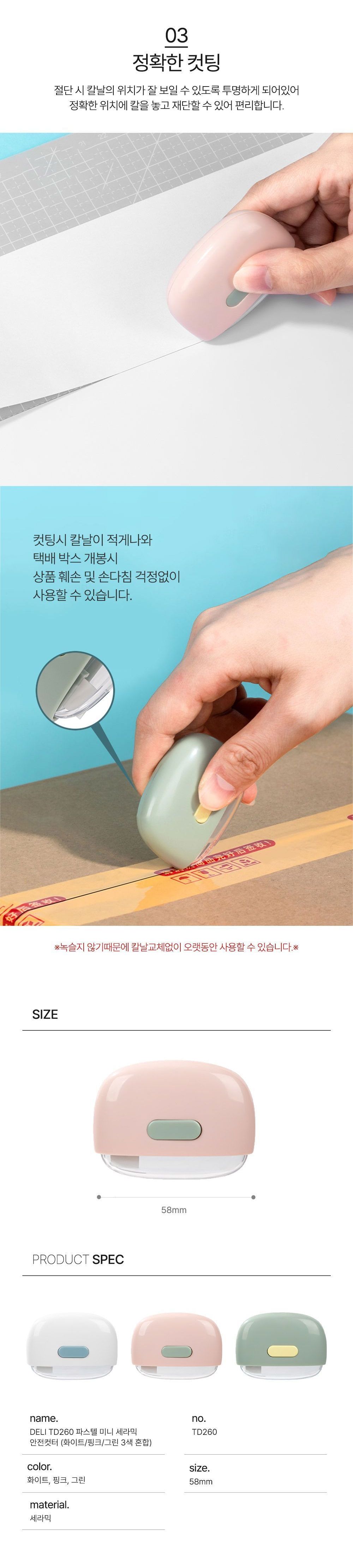 델리 파스텔 미니 세라믹 안전 컷터 색상 랜덤 문구용칼 사무용칼 세라믹커터칼 세라믹컷터 미니커터칼 작업용커터칼 공예용커터칼 공예용칼 커터칼 칼 사무용커터칼 문구용커터칼